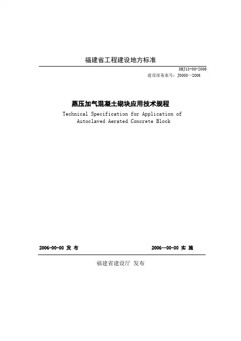 福建省工程建设地方标准