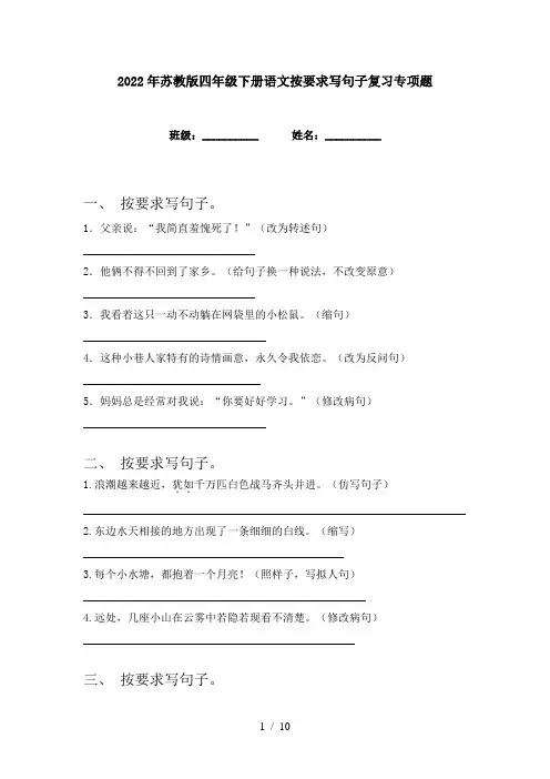 2022年苏教版四年级下册语文按要求写句子复习专项题