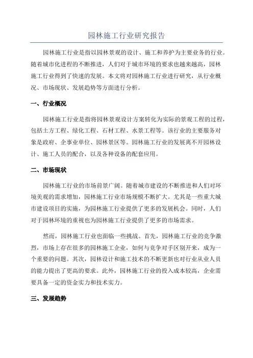 园林施工行业研究报告