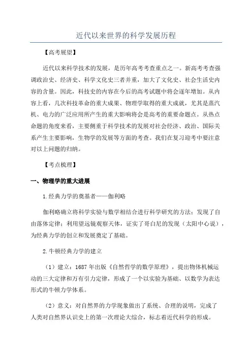 近代以来世界的科学发展历程 2