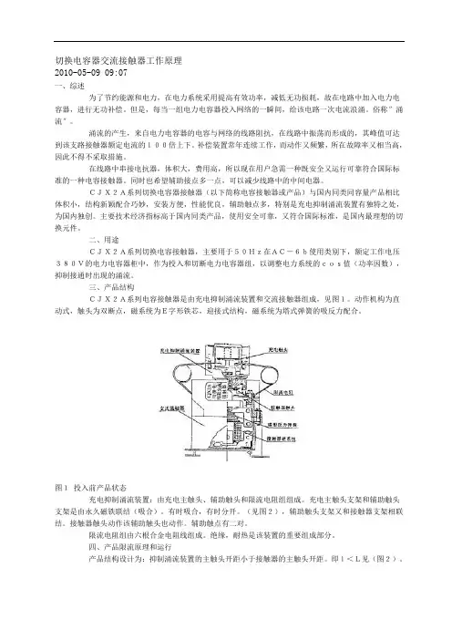 切换电容器交流接触器工作原理