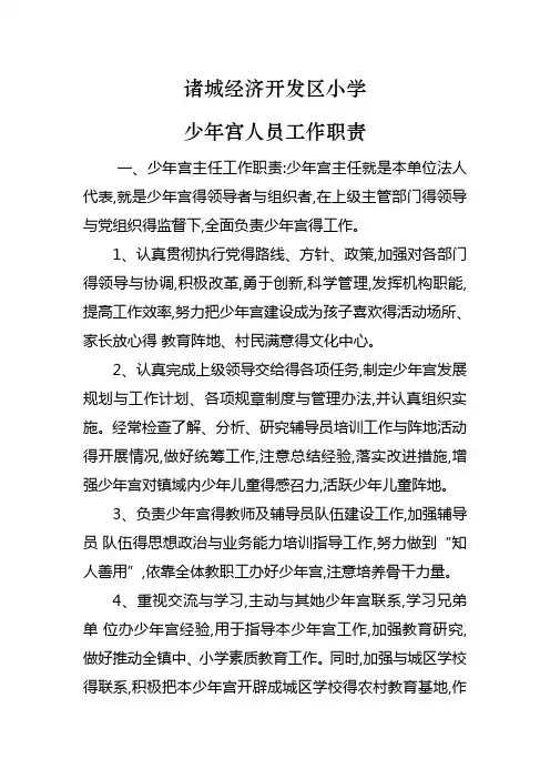 少年宫人员工作职责