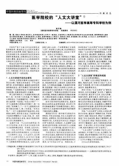 医学院校的“人文大讲堂”——以漯河医学高等专科学校为例