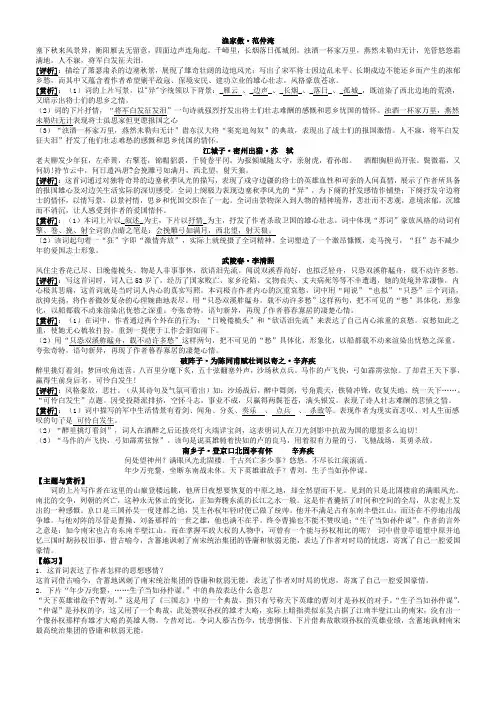 初三期末古诗赏析必考