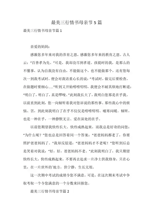 最美三行情书母亲节5篇