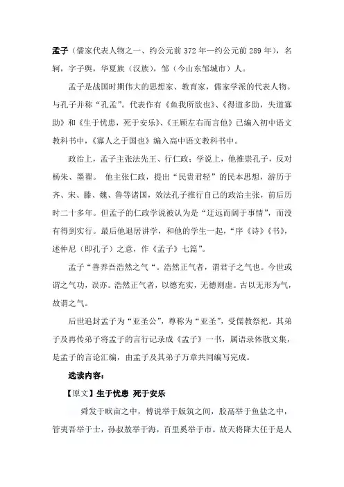 孟子三章原文及翻译