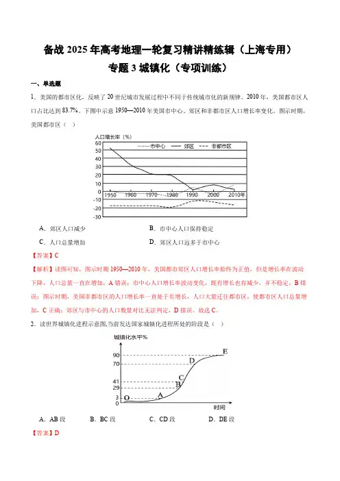 专题3城镇化(专项训练)-备战2025年高考地理一轮复习精讲精练辑(上海专用)(解析版)