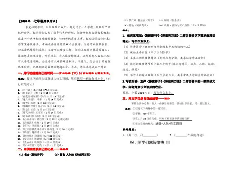 2020年七年级(上)寒假语文作业——部编教材