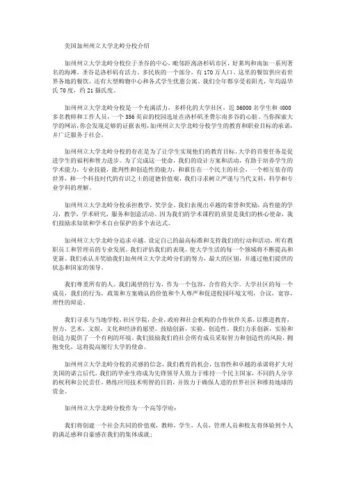 美国加州州立大学北岭分校介绍