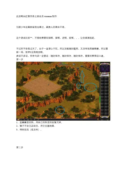 尤里任务—《引路少年》图文通关攻略