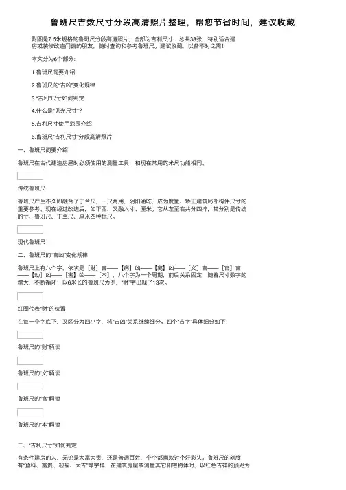 鲁班尺吉数尺寸分段高清照片整理，帮您节省时间，建议收藏