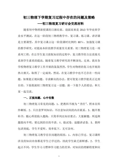 初三物理复习研讨会交流材料