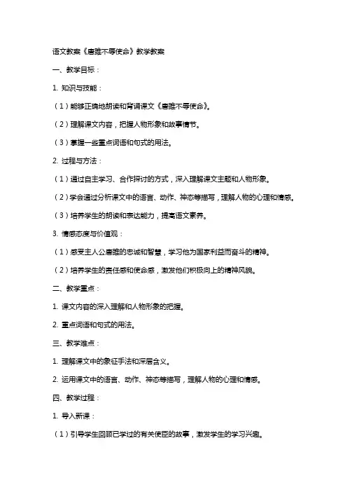 语文教案唐雎不辱使命教学教案
