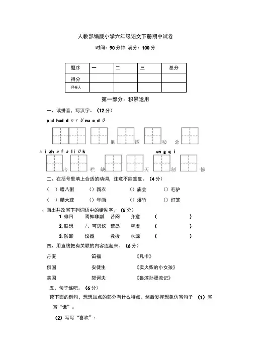 2020部编版六年级下册语文《期中考试试题》(含答案解析)