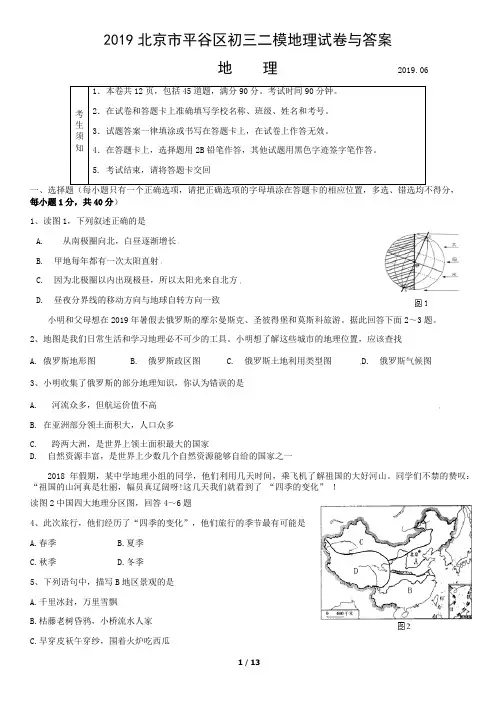 2019北京市平谷区初三二模地理试卷与答案