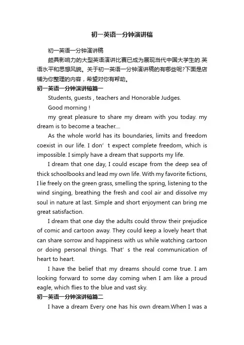 初一英语一分钟演讲稿
