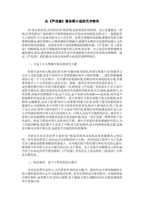 从《芦花荡》看孙犁小说的艺术特色