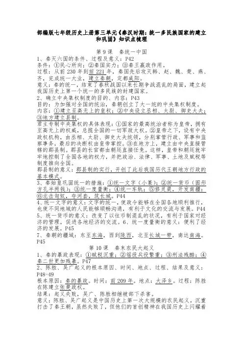 部编版七年级历史上册第三单元《秦汉时期：统一多民族国家的建立和巩固》知识点梳理