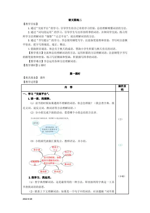 三年级上册语文教案-语文园地二 人教(部编版)