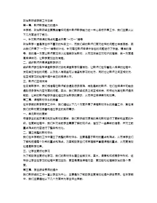政治教研组学期工作总结三篇