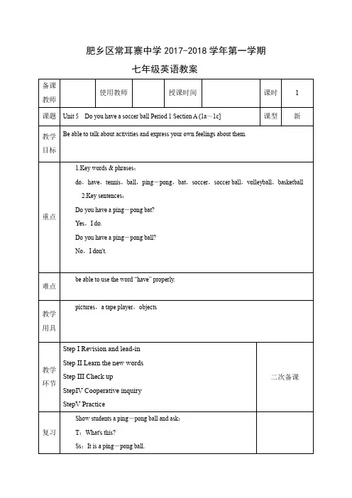 人教新目标版七年级英语上册教案：Unit 5 Do you have