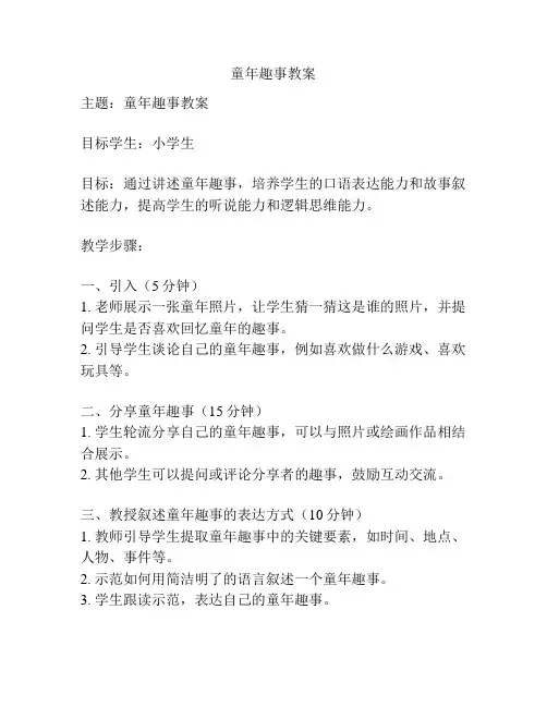 童年趣事教案