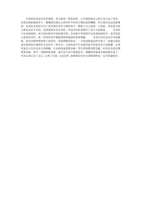 大学生军训感悟400字