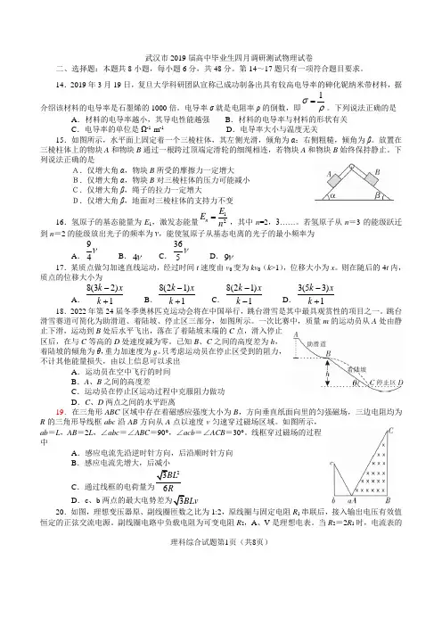 武汉市2019届高中毕业生四月调研测试物理试题及答案详解