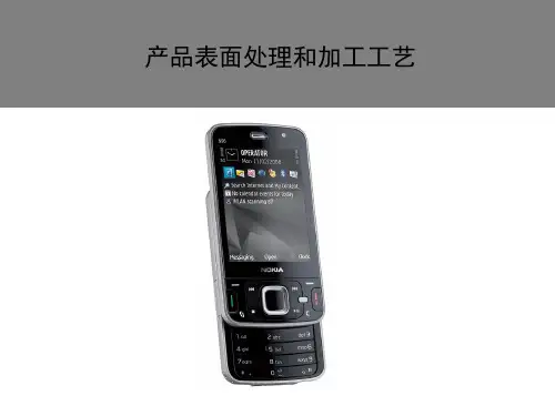(完整版)表面处理工艺介绍