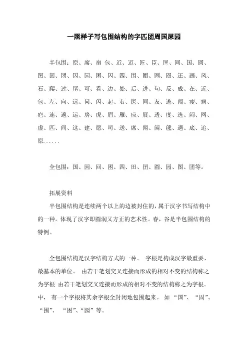 一照样子写包围结构的字匹团周国屎园