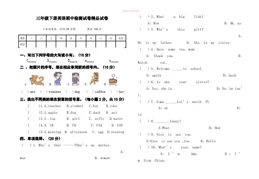 2019-2020学年人教版三年级下册英语期中检测试卷精品试卷.doc