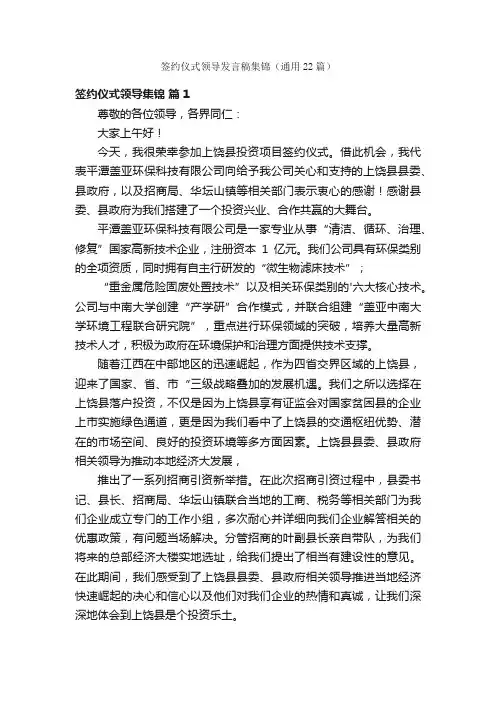 签约仪式领导发言稿集锦（通用22篇）