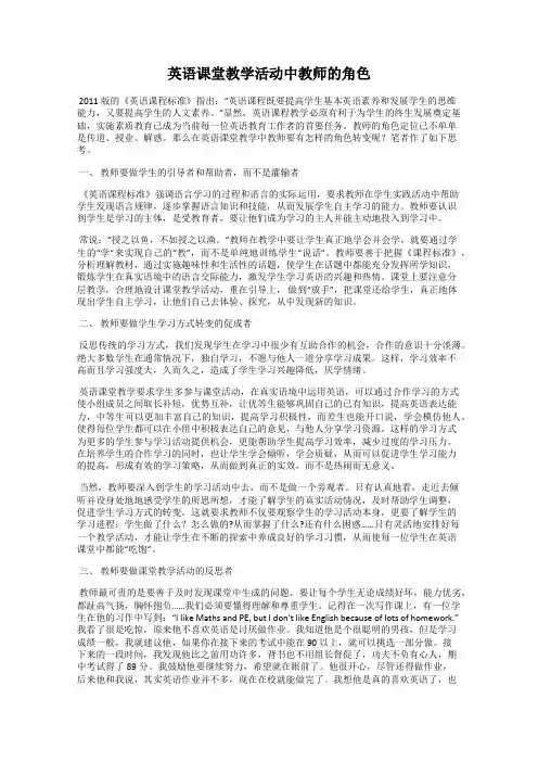 英语课堂教学活动中教师的角色