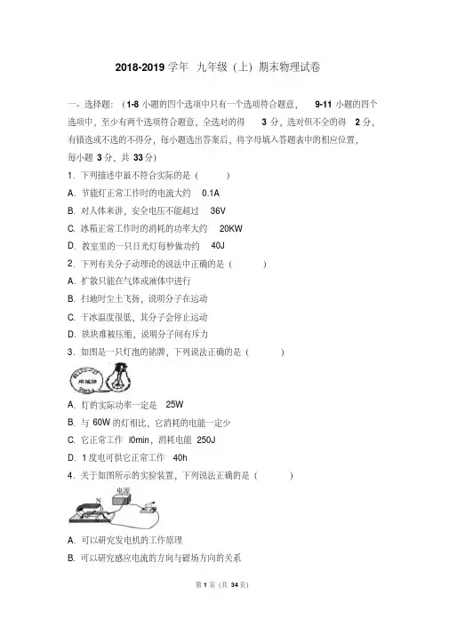 2018-2019学年人教版初三物理上学期期末考试试题及答案
