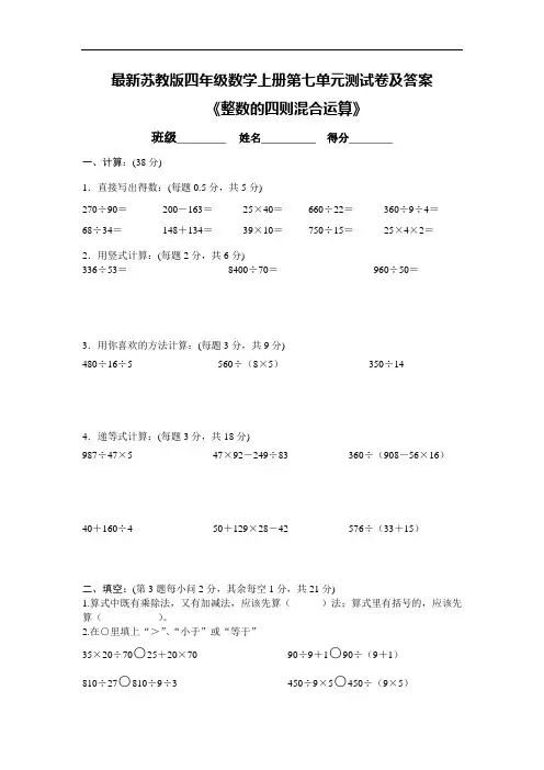 最新苏教版四年级数学上册第七单元测试卷及答案