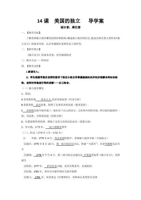 美国的独立   导学案