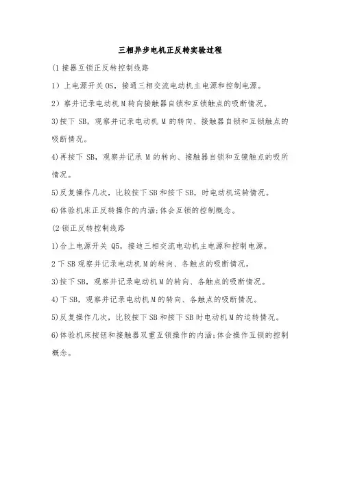 三相异步电机正反转实验过程