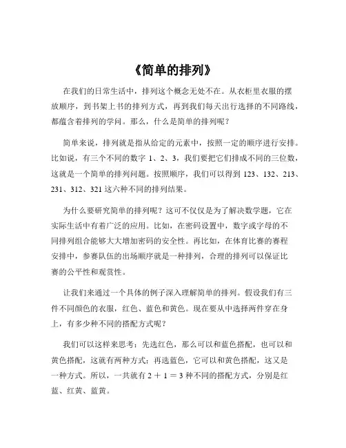 《简单的排列》