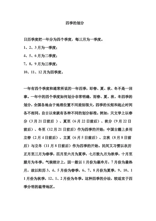 四季的划分