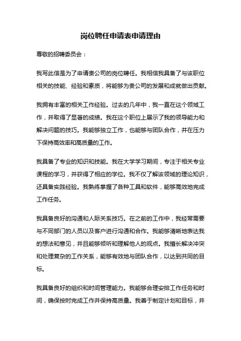 岗位聘任申请表申请理由