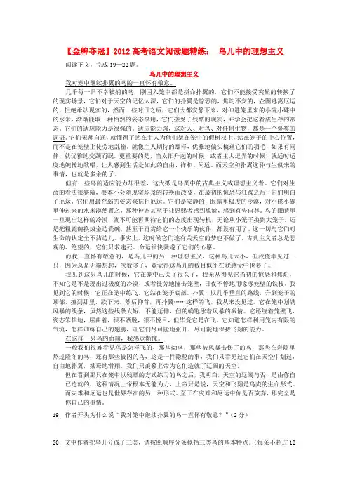 【金牌夺冠】高考语文阅读题精练鸟儿中的理想主义