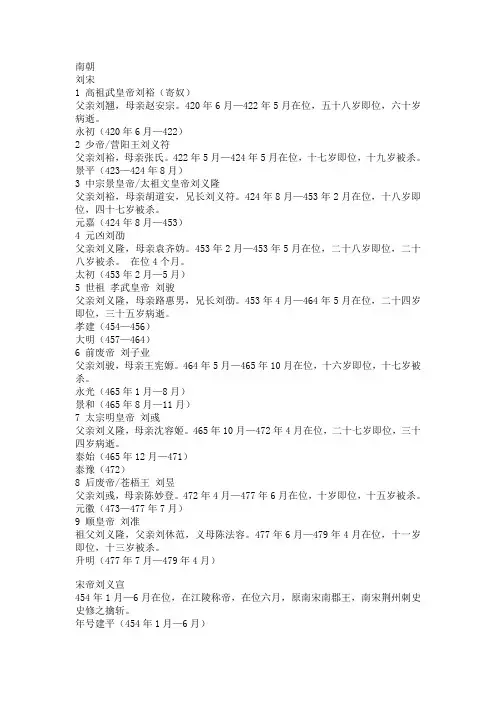 南北朝皇帝