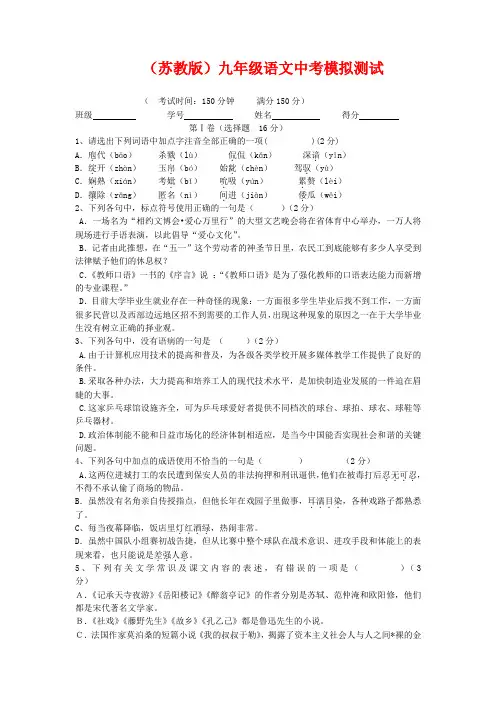 (苏教版)九年级语文中考模拟测试