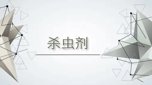 乙醇胺——杀虫剂