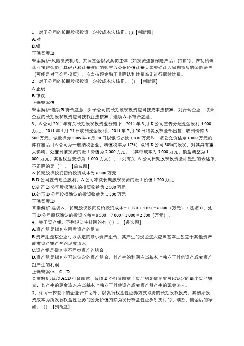 北京点趣教育科技有限公司-2020年会计职称考试《中级会计实务》常考试题