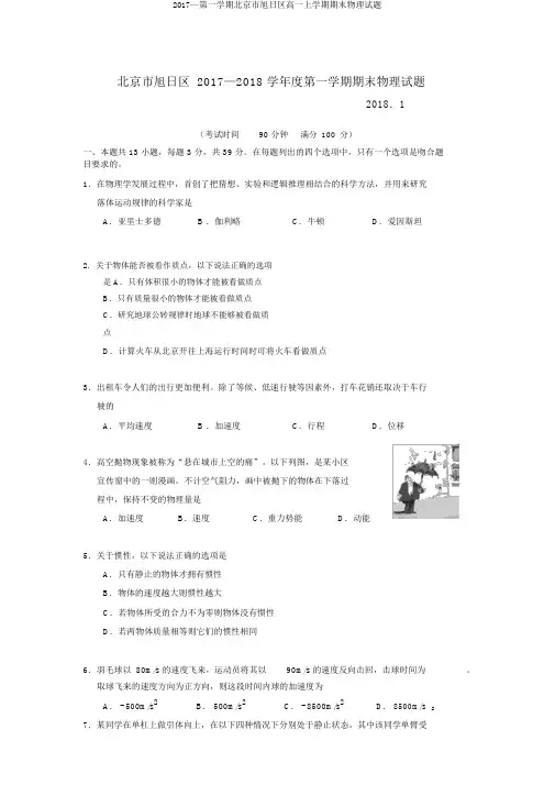2017—第一学期北京市朝阳区高一上学期期末物理试题