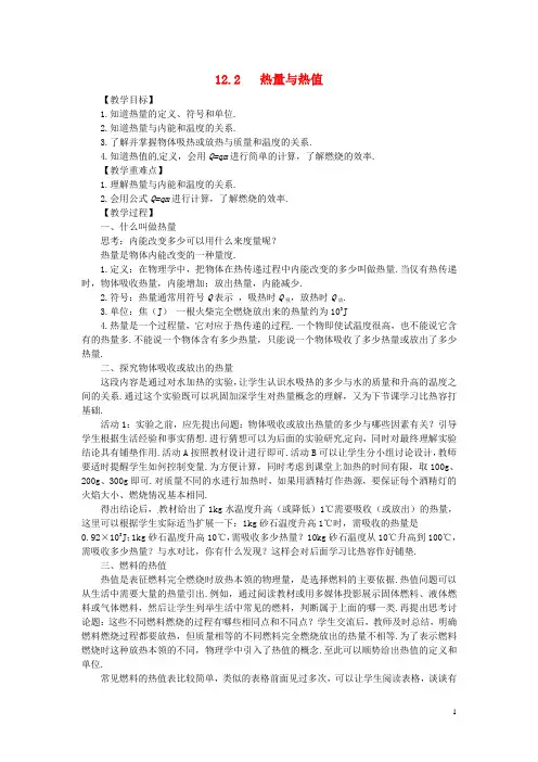 人教版2020九年级物理上册12.2热量与热值教案(新版)粤教沪版