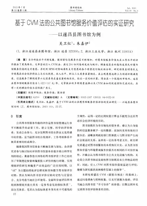 基于OVM法的公共图书馆服务价值评估的实证研究——以遂昌县图书馆为例