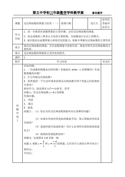 反比例函数的图象与性质(一)