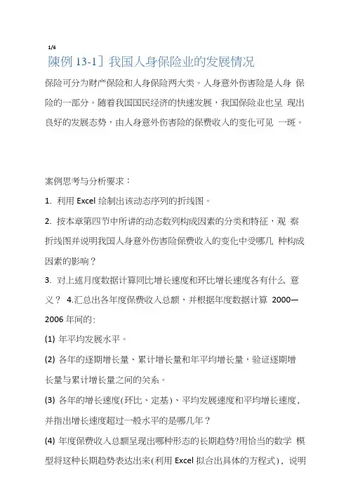 统计学案例分析